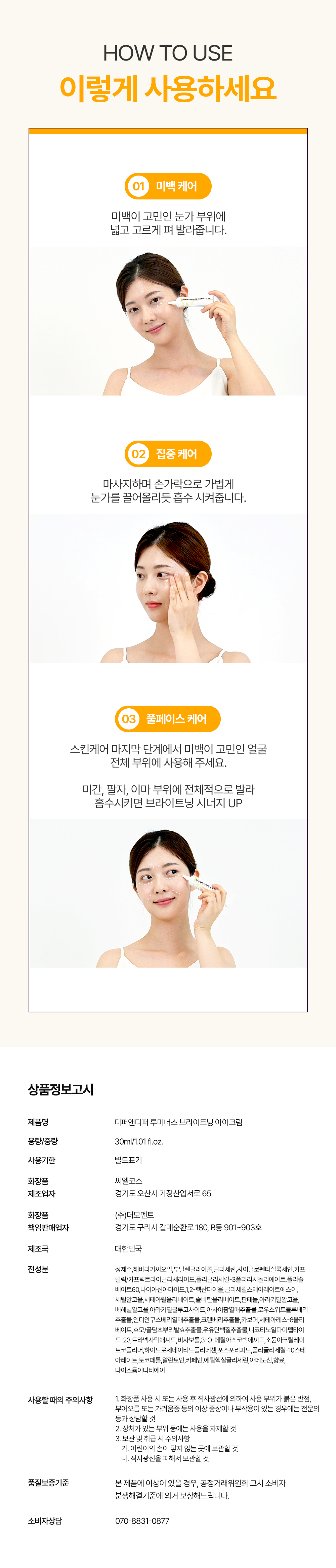 루미너스브라이트닝아이크림 상세페이지_04